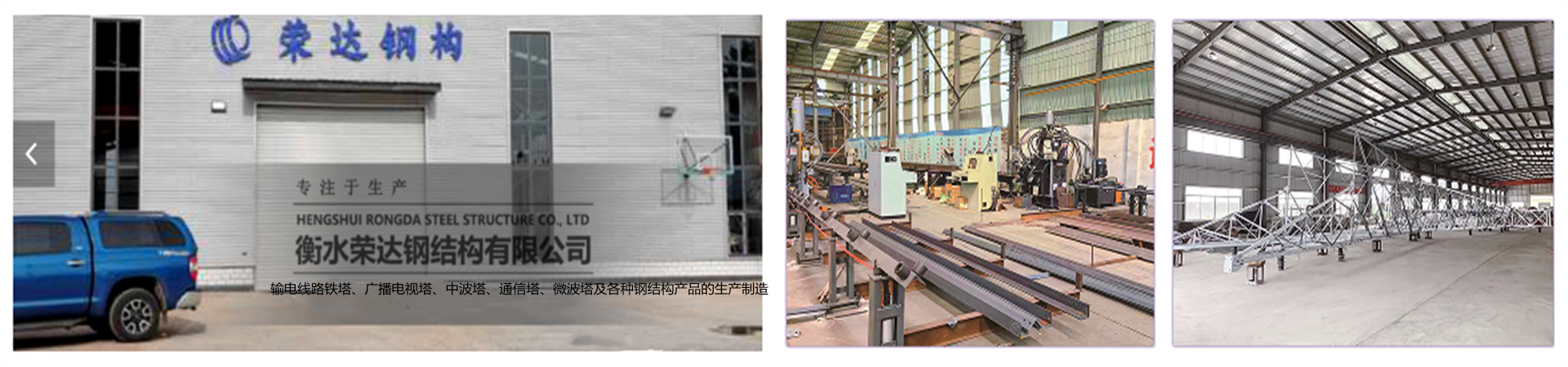 電力輸送鐵塔工廠車間 電力輸送鐵塔工廠車間